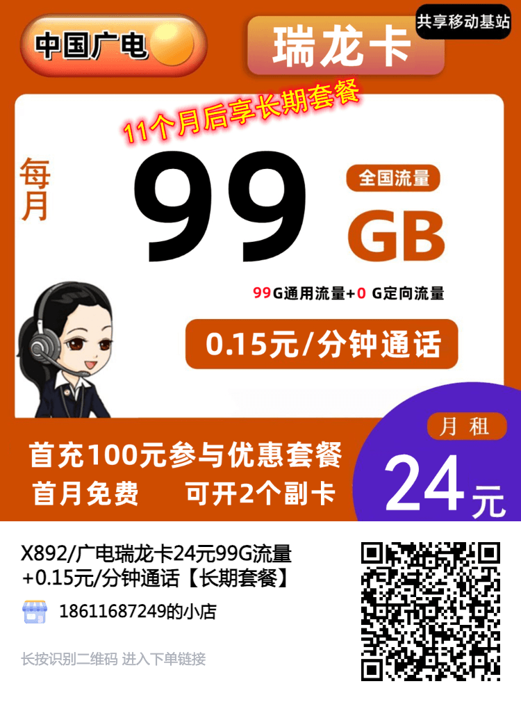 广电瑞龙卡