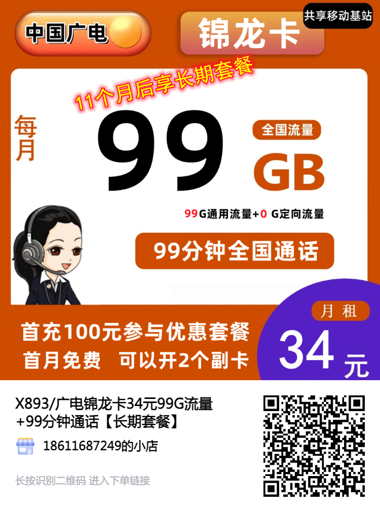 广电锦龙卡